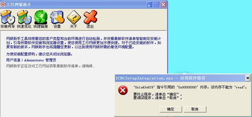 解決電腦無法打開工行網(wǎng)站及U盾內(nèi)存錯(cuò)誤問題的綜合指南
